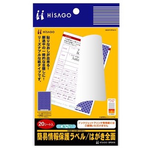 ヒサゴ 簡易情報保護ラベルはがき全面紙 OP2410 00004307