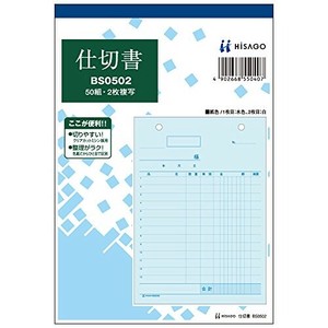 ヒサゴ 仕切書 BS0502 00071502