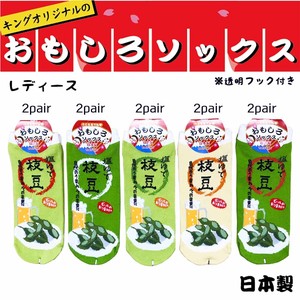 【レディースおもしろソックス】枝豆柄（10足組アソート）　<日本製>