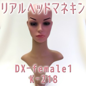 リアル ヘッド マネキン DX-female1