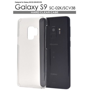 ＜スマホ用素材アイテム＞Galaxy S9 SC-02K/SCV38用ハードクリアケース