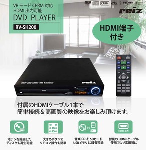 HDMI搭載 CPRM対応 DVDプレーヤー　RV-SH200