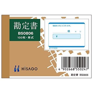 ヒサゴ 勘定書(単式) BS0806