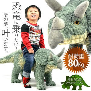【SIS卸】◆お子様人気！◆座れる恐竜◆トリケラトプス◆置物・オブジェ・ぬいぐるみ
