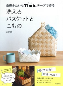 Handicrafts/Crafts Book Basket