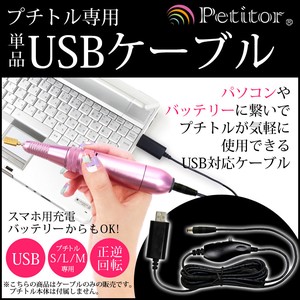 Spare USB Cable for Petitor Nail Drill Device Japan Nail Remover
