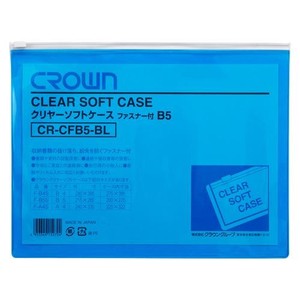 クラウン クリヤーソフトケース B5 青 CR-CFB5-BL 00006220