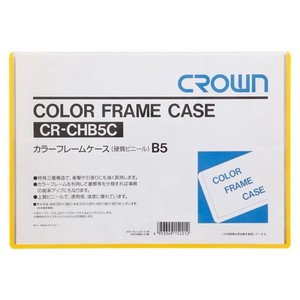 クラウン カラーフレームケース B5 黄 CR-CHB5C-Y 00006832