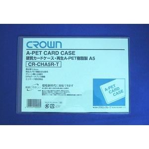 クラウン 再生カードケース Aペット樹脂タイプ CR-CHA5R-T 00046712