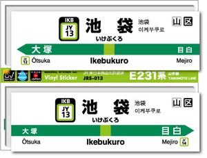 JRS-013/山手線ステッカー/池袋/Ikebukuro 山手線 JR 電車 鉄道グッズ JR東日本 駅名標