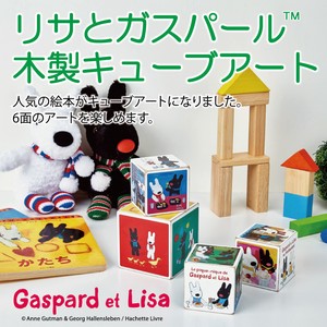 リサとガスパール 木製キューブアート【フランス】キャラクター柄【Gaspard et Lisa】
