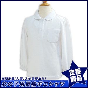 【スクール定番】女の子用鹿の子長袖白ポロシャツ(100cm〜160cm)☆