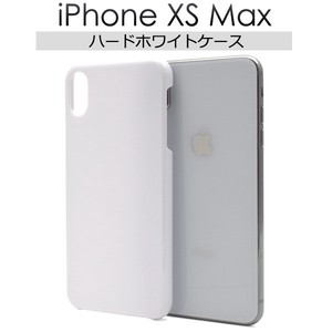 ＜スマホケース＞iPhone XS Max用ハードホワイトケース