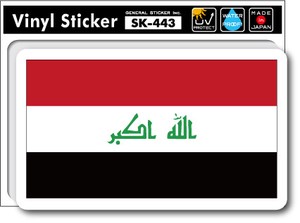 SK-443/国旗ステッカー イラク（IRAQ)