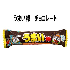 【お菓子】『うまい棒　1袋上代￥12×30本入』<チョコレート>