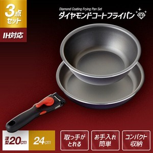 IHダイヤコートフライパン 3点セット <IH DIAMOND COATING FRYING PAN>