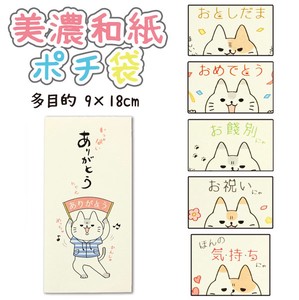 ■美濃和紙・どや猫多目的ポチ袋6種
