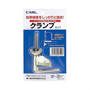 カール事務器 鉛筆削器用クランプ K-11 00707639
