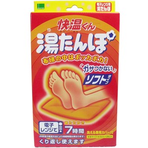 快温くん　湯たんぽ　電子レンジ用　ソフトタイプ【防寒具】