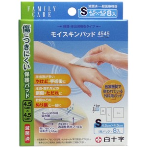 FCモイスキンパッド4545 Sサイズ 8枚入【医療・衛生・救急用品】