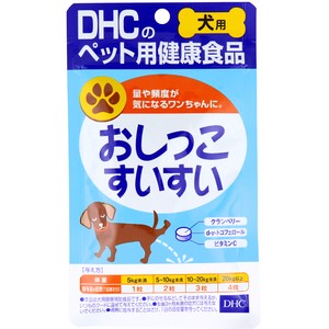 DHC 犬用 おしっこすいすい DHCのペット用健康食品 60粒【ペット用品】