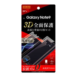 ★Galaxy Note9 液晶保護フィルム TPU 光沢 フルカバー 衝撃吸収 2点セット 前面＋背面
