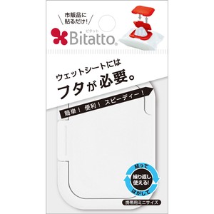 ビタット(Bitatto) ウェットシートのフタ 携帯用ミニサイズ ホワイト【ベビー用品】