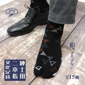 2本指文化足袋　紳士用　メンズ靴下・京都くろちく