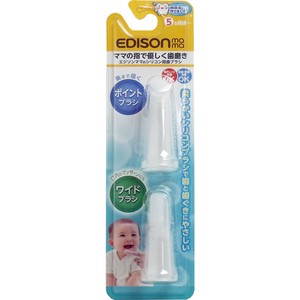 エジソンママのシリコン指歯ブラシ 2個入【ベビー用品】