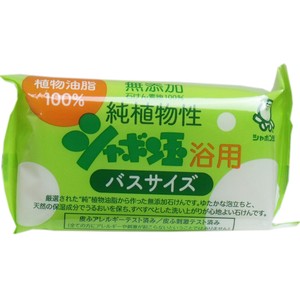 純植物性 シャボン玉浴用 バスサイズ 155g【洗顔ソープ・石けん】