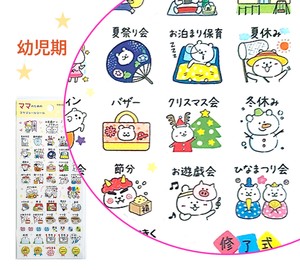 Schedule Seal Baby Admission Admission Notebook Album Sticker Made in Japan