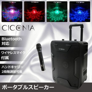 CICONIA ポータブルスピーカー TY-1800　[東京GiftShow2022]