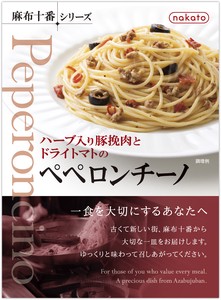 【レトルトパスタソース】麻布十番シリーズ ハーブ入り豚挽肉とドライトマトのペペロンチーノ