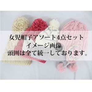 【キッズ/アソート特価】アソートニット帽子