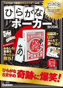 5 Character Hiragana Poker