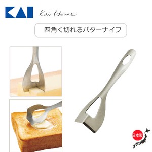 貝印　Kai House SELECT　四角く切れるバターナイフ　FA5162