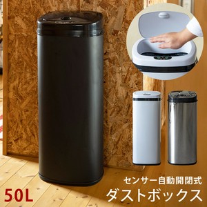 センサー自動開閉式ダストボックス　50L　BK/SL/WH