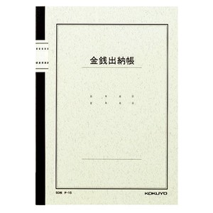 【コクヨ】ノート式帳簿　B5金銭出納帳