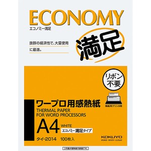 【コクヨ】ワ−プロ用感熱紙　エコノミ−A4