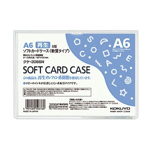 【コクヨ】ソフトカードケース（軟質） A6