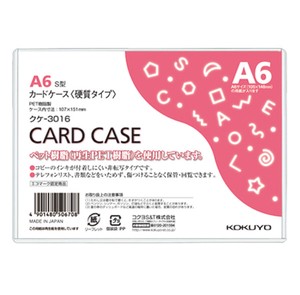 【コクヨ】カードケース（環境対応）