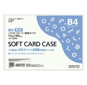 【コクヨ】カードケース（軟質） B4