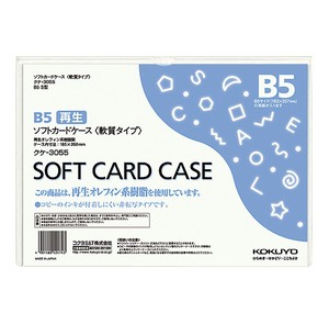 【コクヨ】ソフトカードケース B5