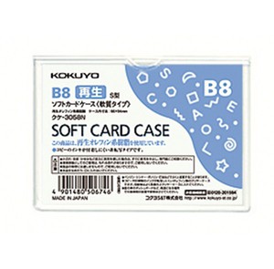 【コクヨ】ソフトカードケース B8
