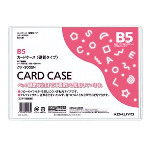 【コクヨ】カードケース B5