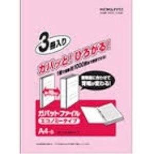 【コクヨ】ガバットファイル3冊パック エコ