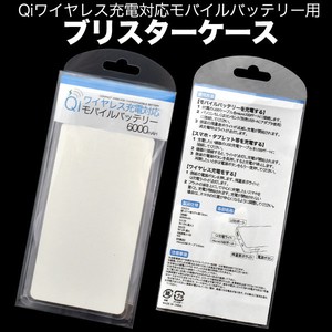 印刷用Qiワイヤレス充電器対応モバイルバッテリー(usb056)用ブリスターケース