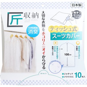 匠収納 ティッシュ式スーツカバー 10枚入【インテリア・寝具・収納】