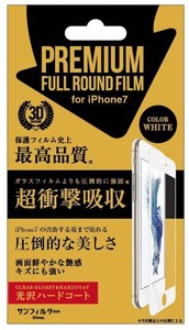 iPhone8/7/6s/6対応 衝撃自己吸収 プレミアムフルラウンドフィルム　光沢ハードコート　ホワイト iP7-FAFWH