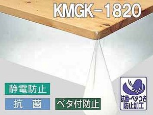 3点機能付透明カバー KMGK-1820